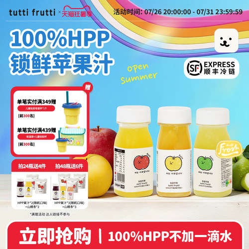100%HPP儿童苹果汁鲜榨补充营养