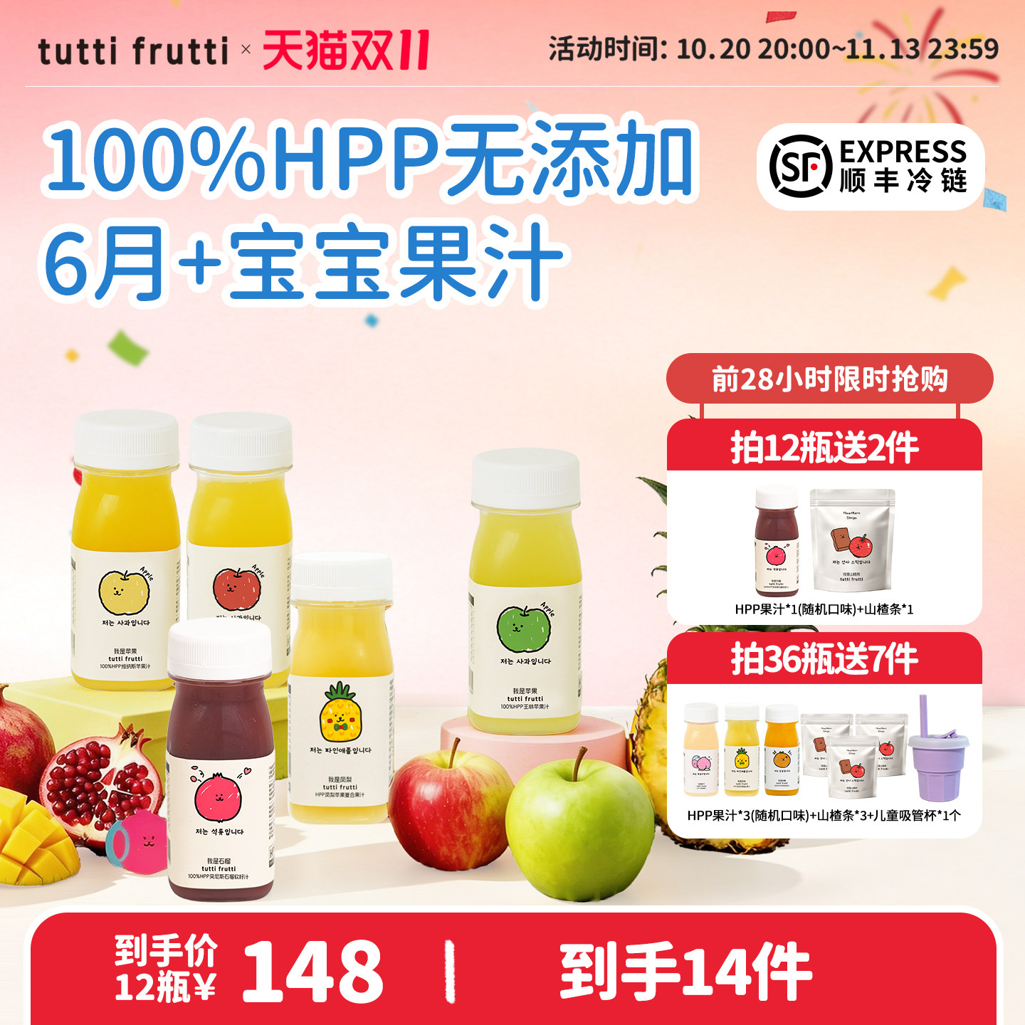 【多口味】TuttiFrutti100%HPP苹果汁石榴儿童果汁0添加拍36送6