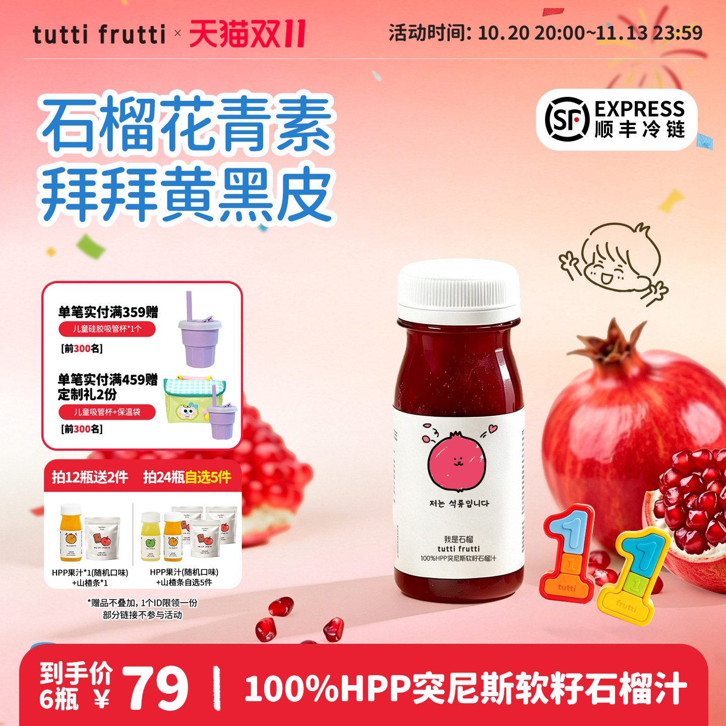 【花青素】TuttiFrutti100%HPP石榴汁原液突尼斯软籽石榴果汁nfc