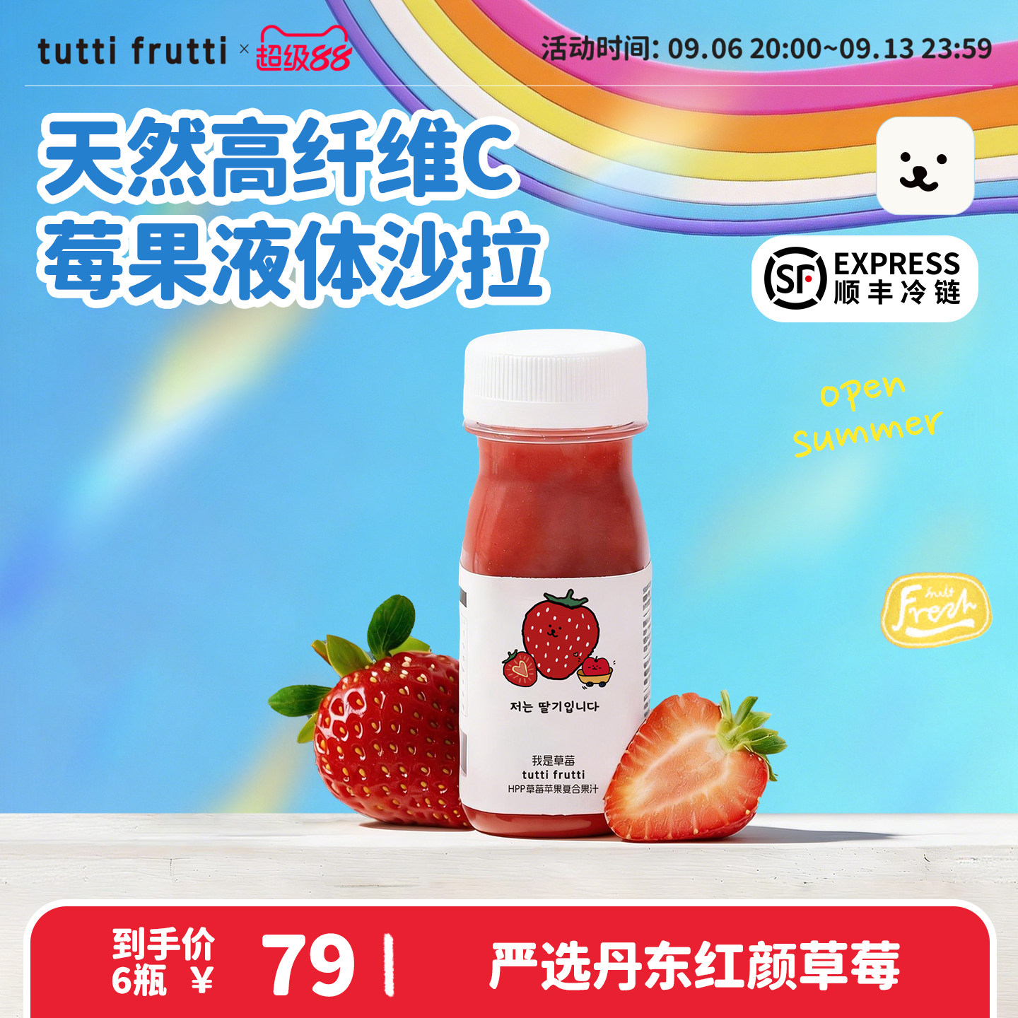 100%HPP丹东红颜草莓果汁儿童nfc图片