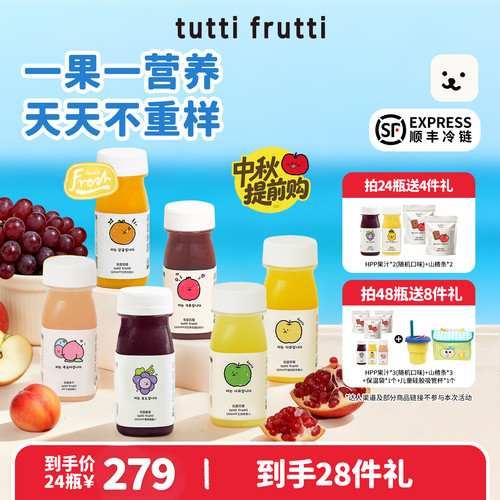 【中秋送礼拍48送8】TuttiFrutti百分百纯苹果汁芒果沃柑HPP果汁
