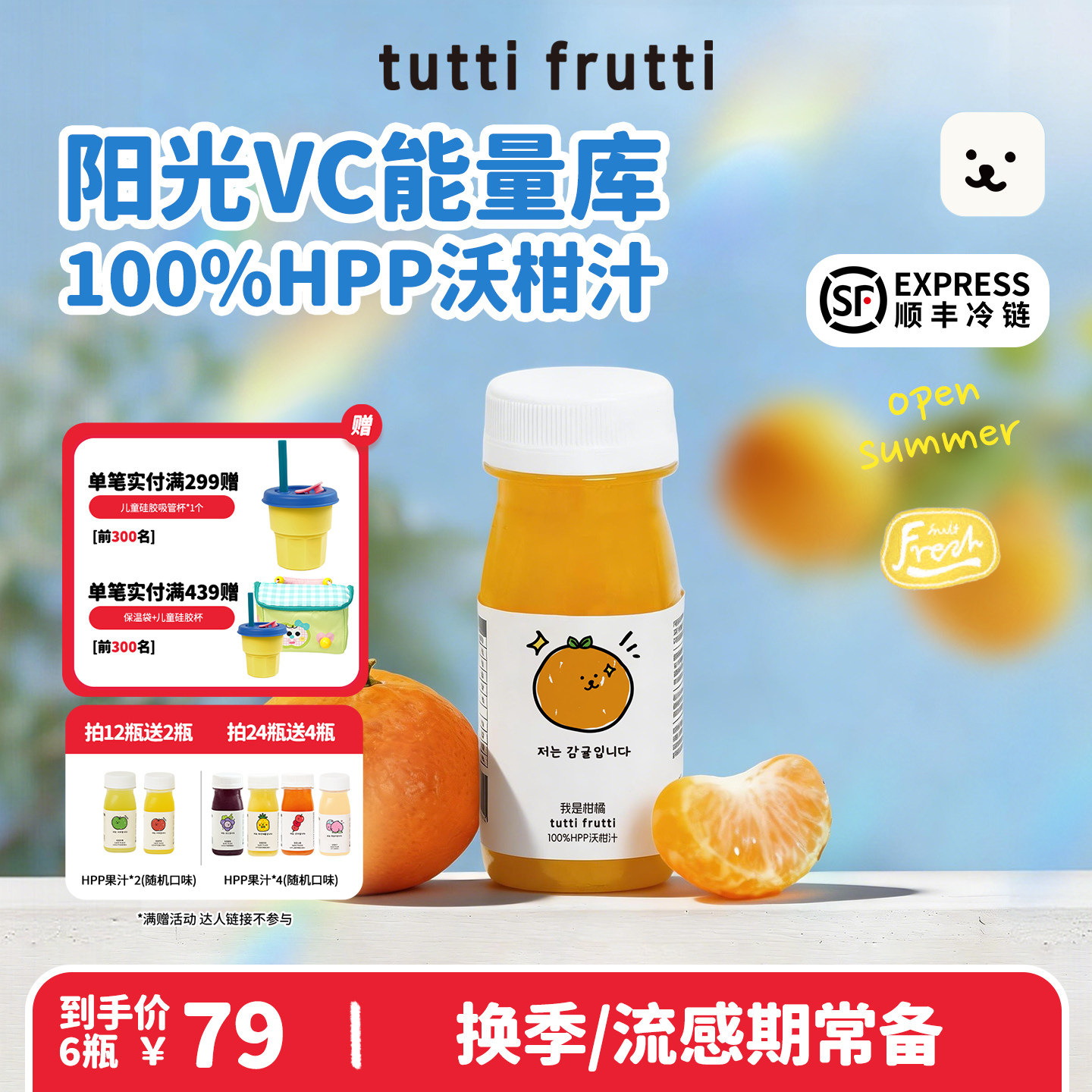 【柑橘】TuttiFrutti100%HPP沃柑汁儿童nfc果汁无添加饮料旗舰店