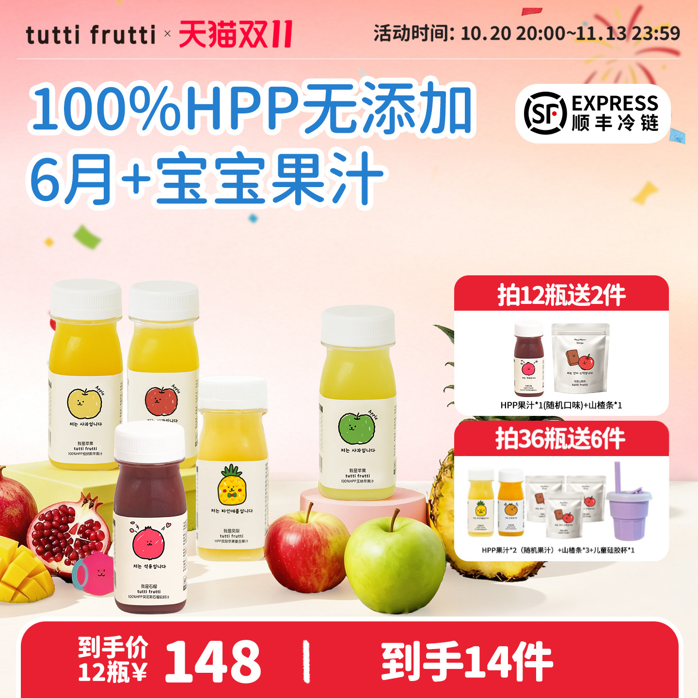 【多口味】TuttiFrutti100%HPP苹果汁石榴儿童果汁0添加拍36送6