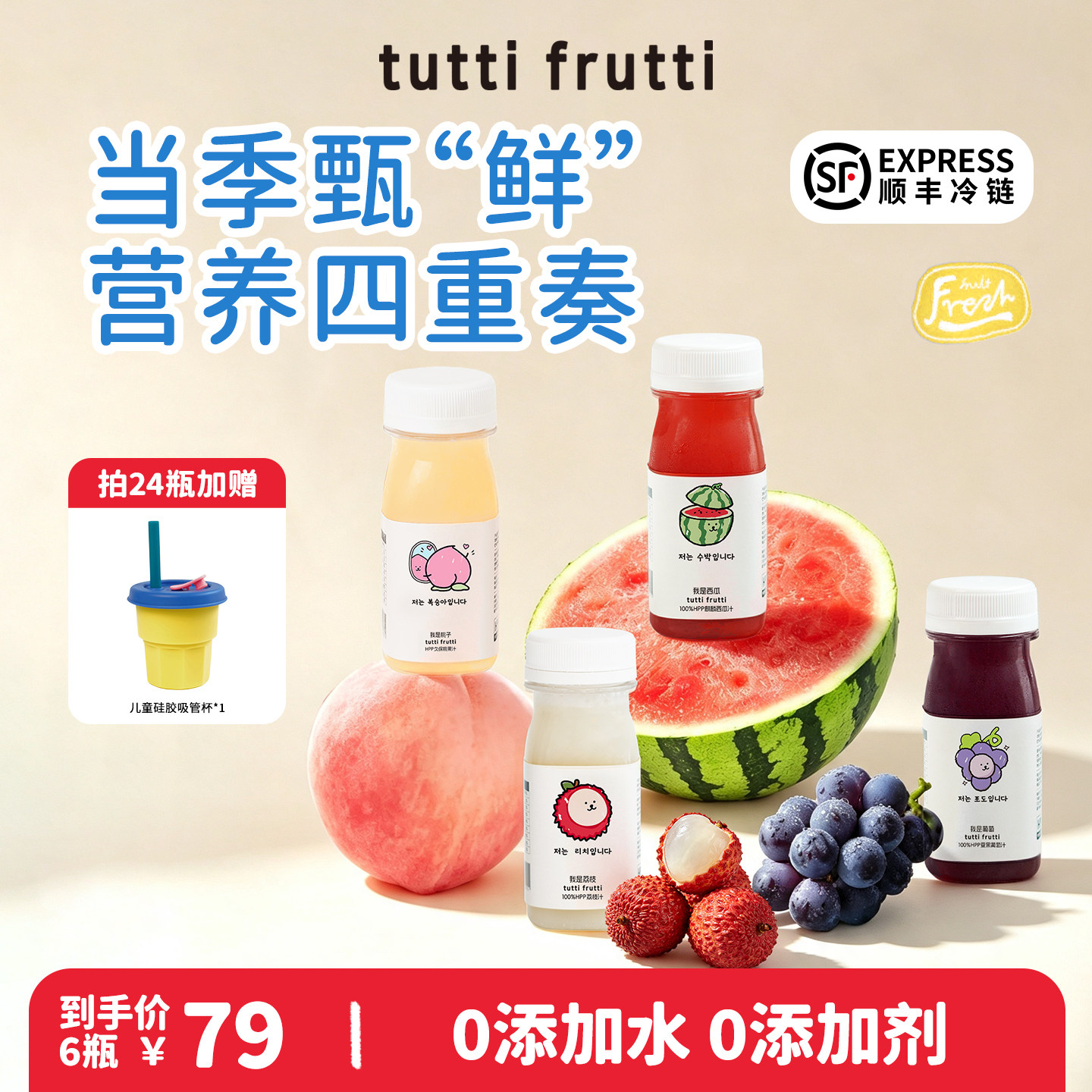 HPP时令限定多口味鲜榨果汁0添加图片