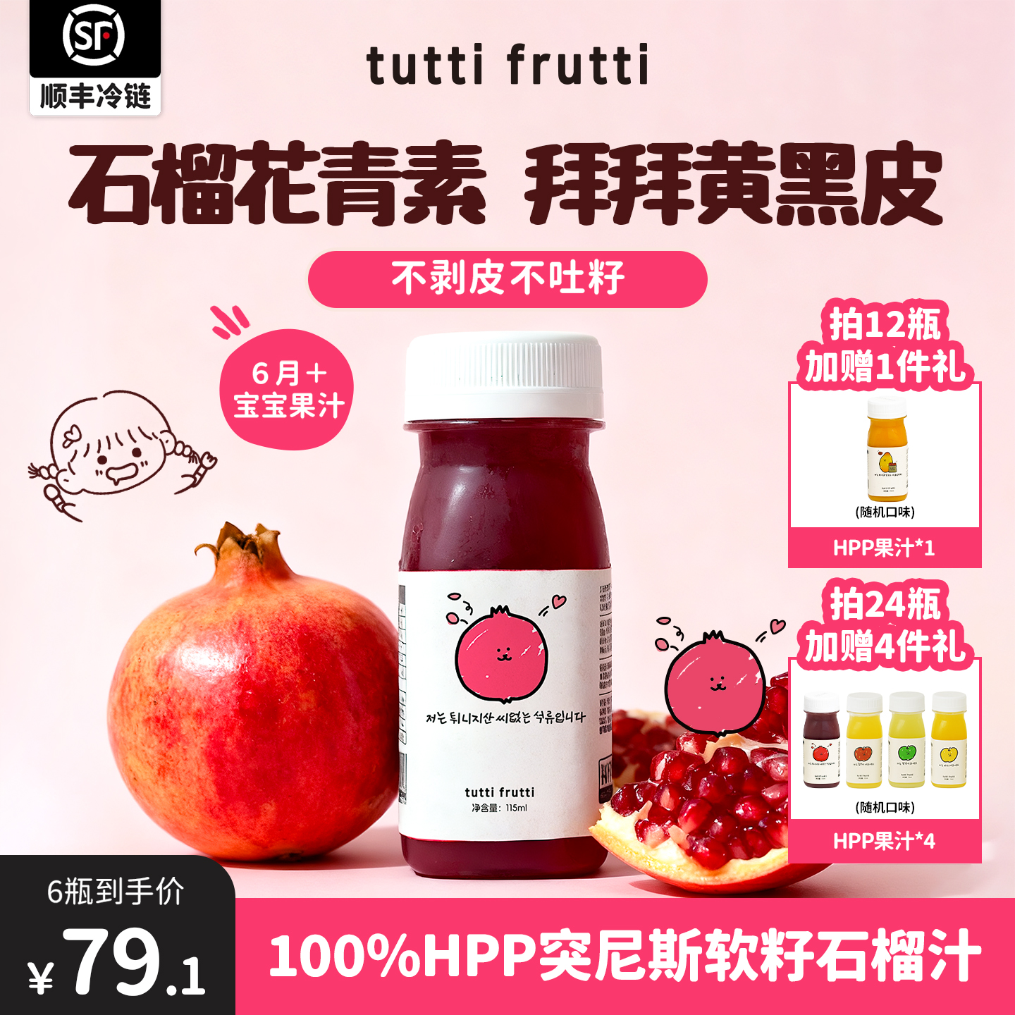 100%HPP儿童果汁孕妇石榴汁美容