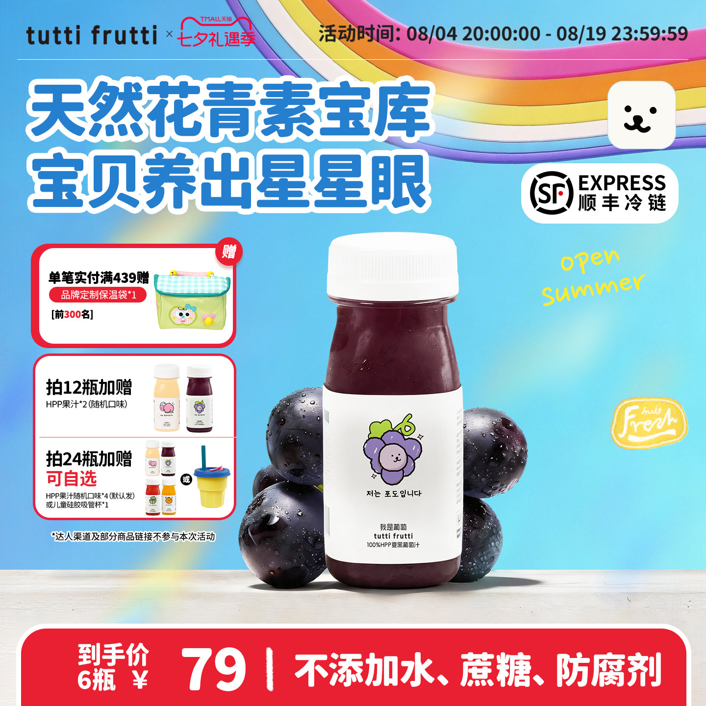 【葡萄】TuttiFrutti100%HPP夏黑葡萄汁饮料百分百纯儿童果汁