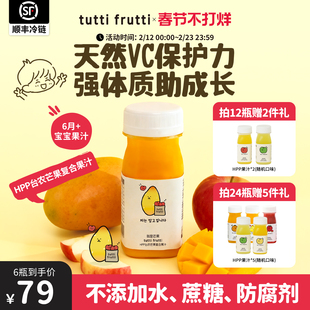 【芒果】TuttiFrutti100%HPP芒果汁儿童复合饮料红富士苹果汁nfc