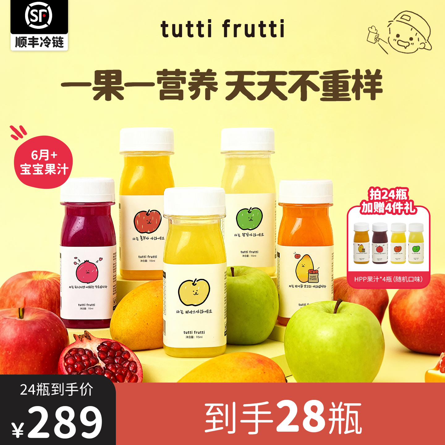【囤货拍48送10瓶】TuttiFrutti100%HPP苹果汁石榴芒果沃柑混合装