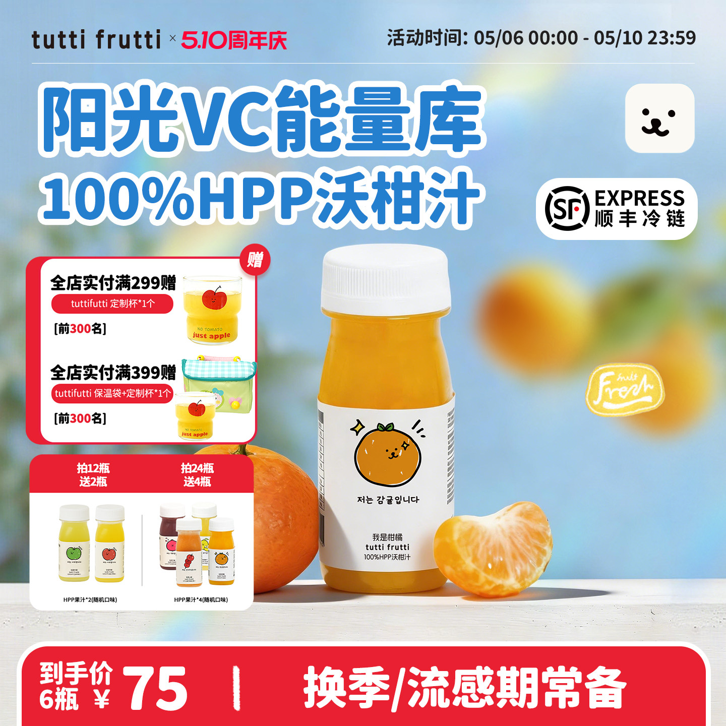 【柑橘】TuttiFrutti100%HPP沃柑汁儿童nfc果汁无添加饮料旗舰店