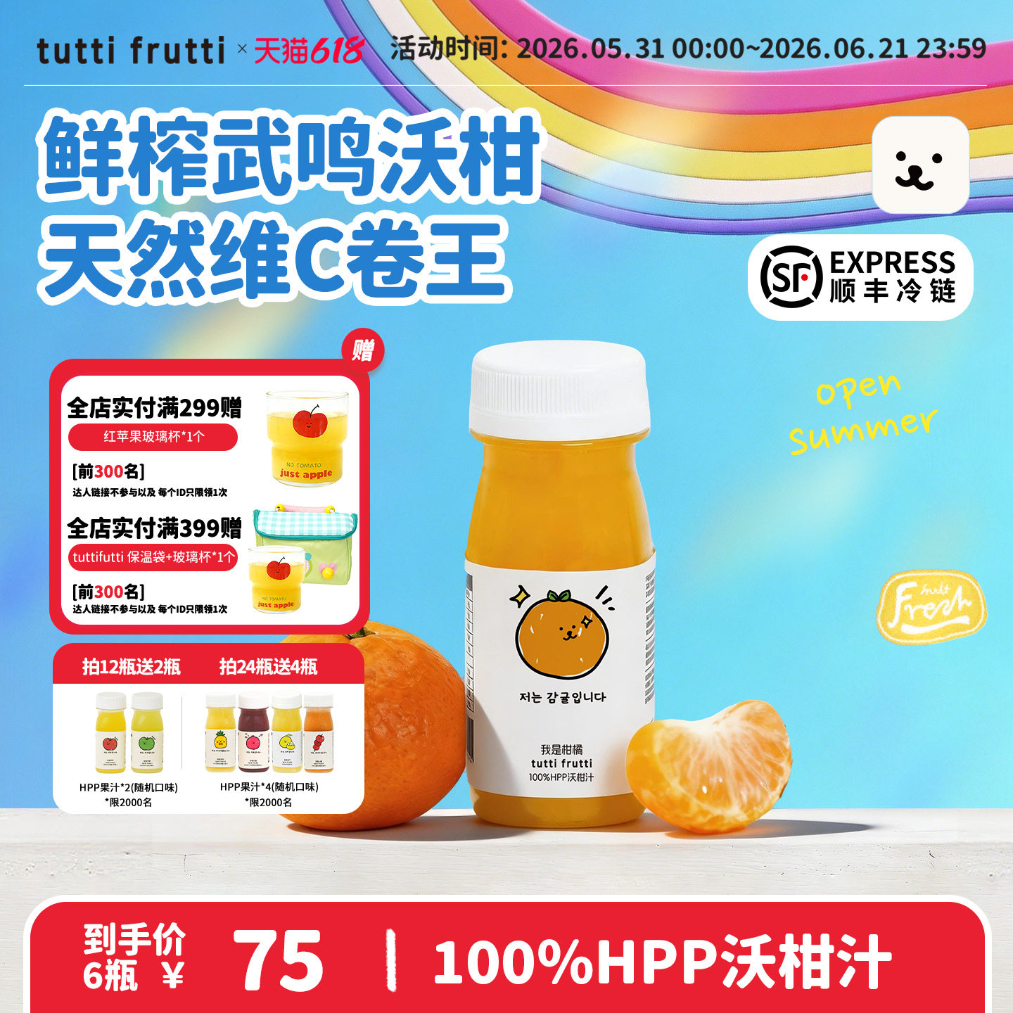【柑橘】TuttiFrutti100%HPP沃柑汁儿童nfc果汁无添加饮料旗舰店