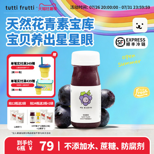 100%HPP百分百纯夏黑葡萄汁儿童