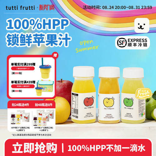 100%HPP儿童苹果汁鲜榨补充营养
