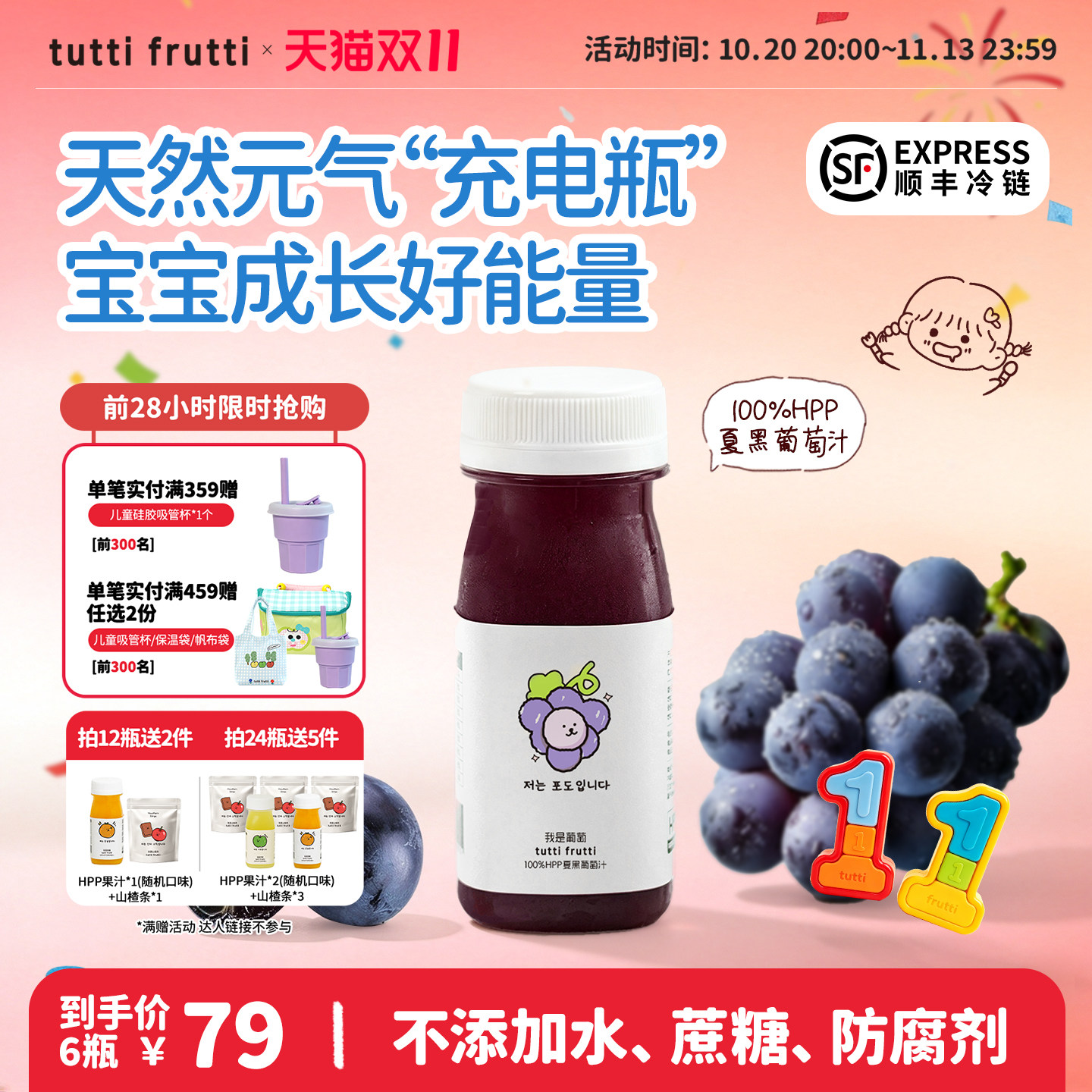 【葡萄】TuttiFrutti100%HPP夏黑葡萄汁饮料百分百纯儿童果汁