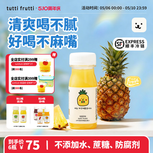 100%HPP凤梨汁原果鲜榨儿童果汁