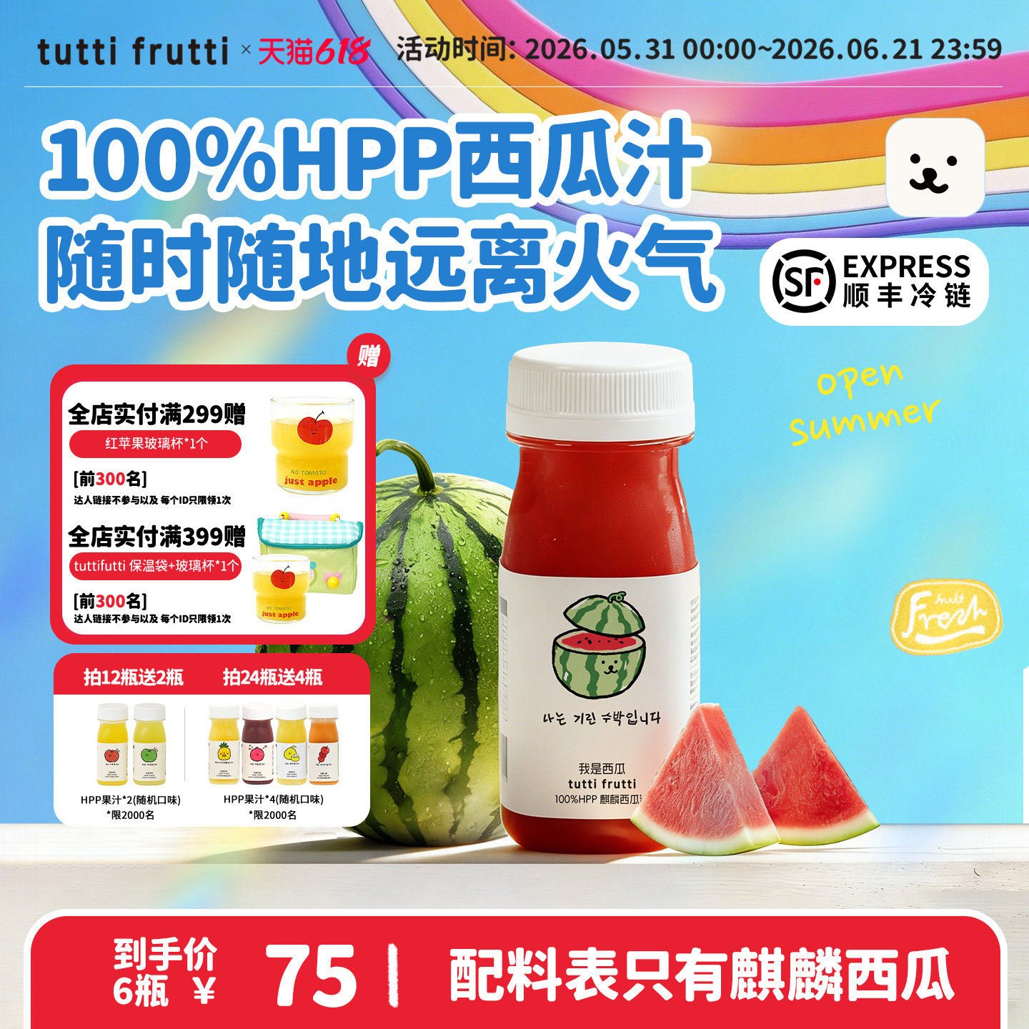 【西瓜】TuttiFrutti100%HPP麒麟西瓜汁儿童天然果汁鲜榨0添加