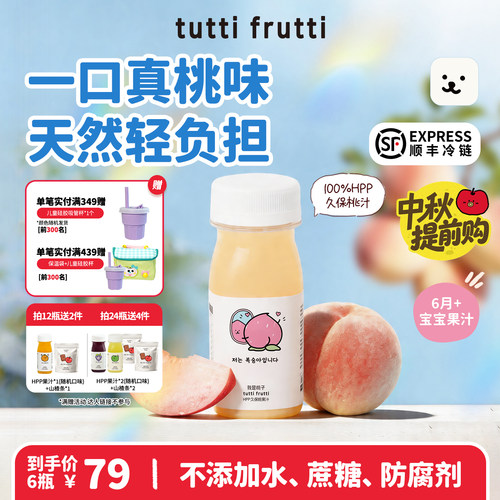100%HPP久保桃子汁鲜榨水蜜桃