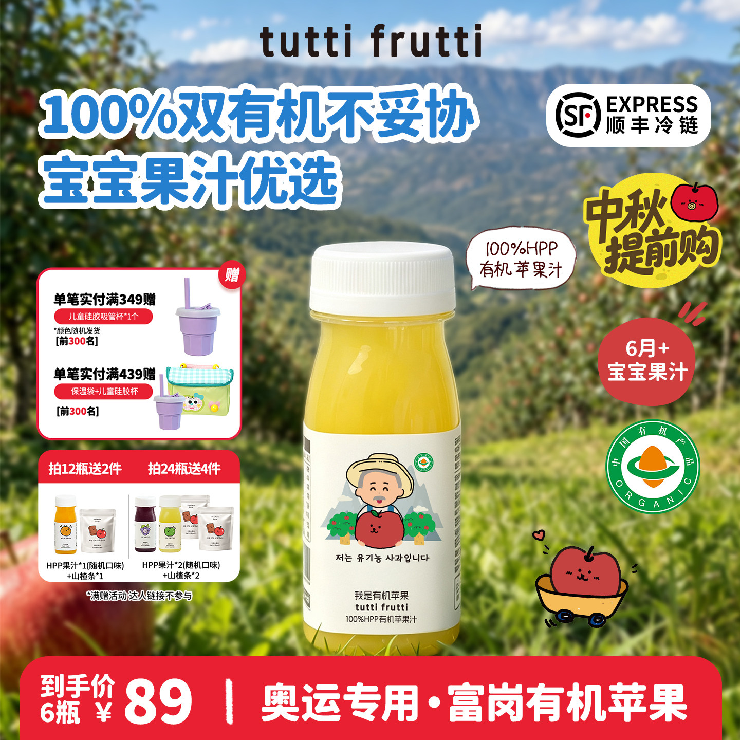 【新品】TuttiFrutti100%HPP双有机红富士苹果汁儿童营养早餐果汁