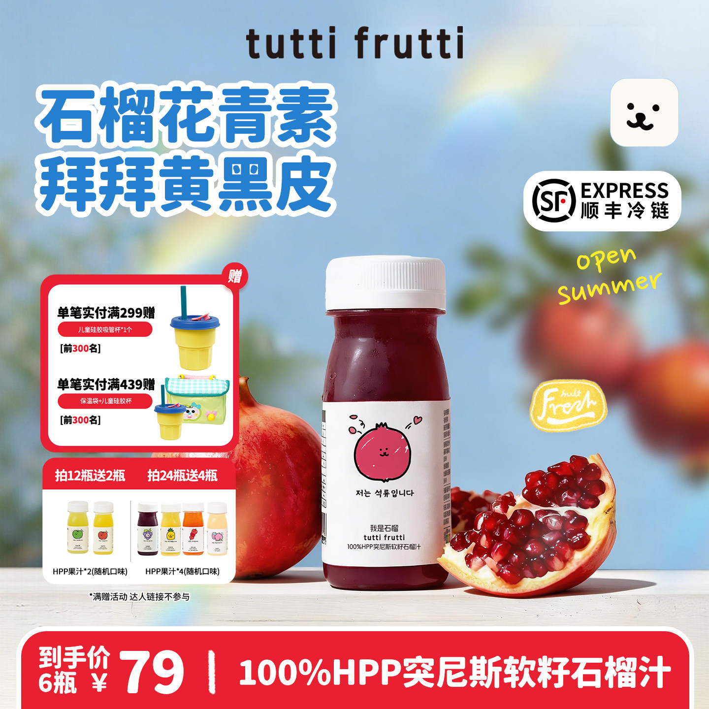 【花青素】TuttiFrutti100%HPP石榴汁原液突尼斯软籽石榴果汁nfc - 实物图