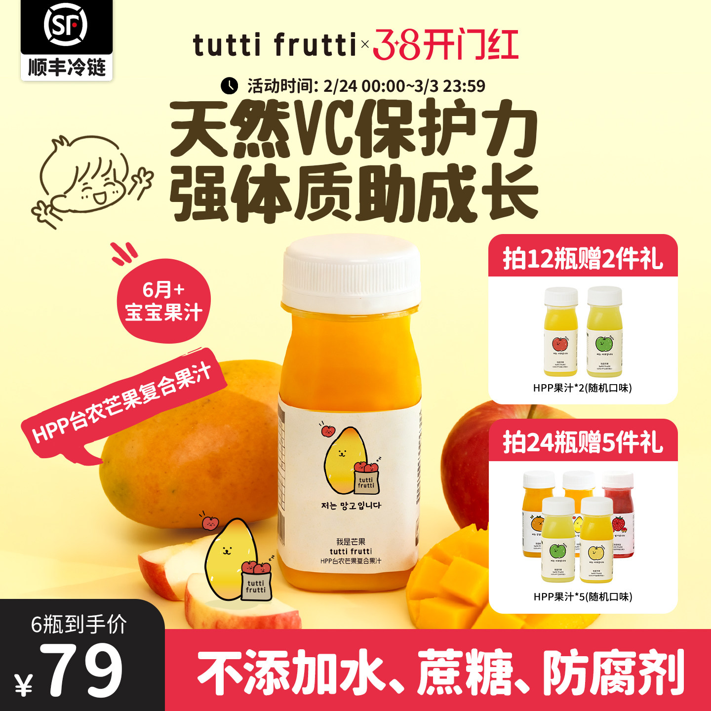 【芒果】TuttiFrutti100%HPP芒果汁儿童复合饮料红富士苹果汁nfc