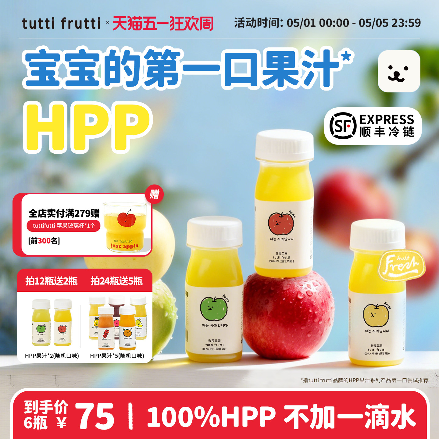 TuttiFrutti100%HPP王林苹果汁儿童宝宝天然果蔬汁无添加健康早餐