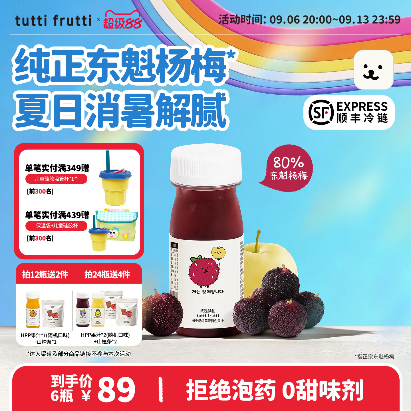 【新品】TuttiFrutti花青素杨梅苹果复合果汁HPP冷压锁鲜果蔬汁图片