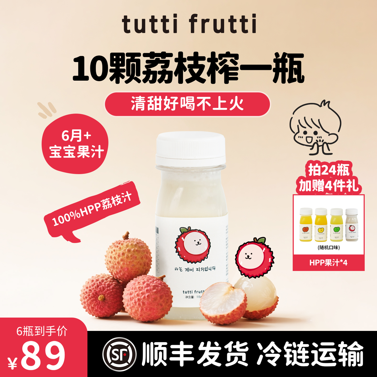 100%HPP荔枝汁儿童鲜榨果汁夏日