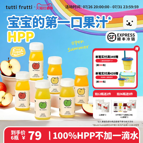 李佳琦推荐100%HPP宝宝苹果汁