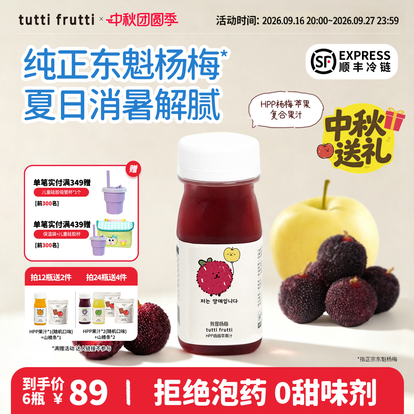 【新品】TuttiFrutti花青素杨梅苹果复合果汁HPP冷压锁鲜果蔬汁