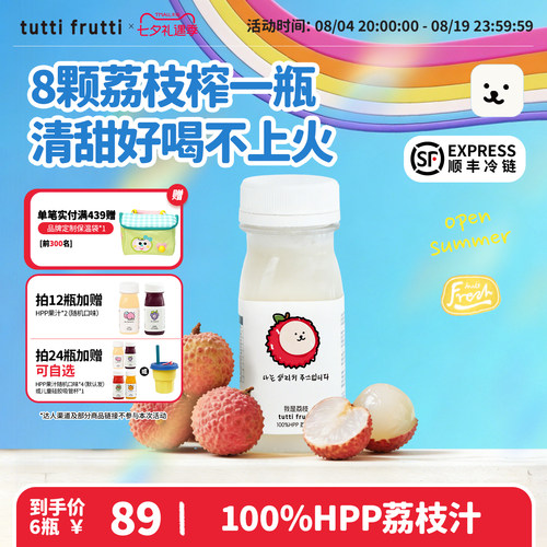 100%HPP荔枝汁儿童鲜榨果汁夏日