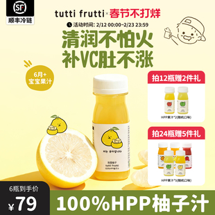 【新品】TuttiFrutti白柚汁100%HPP葡萄柚子儿童宝宝天然纯果汁