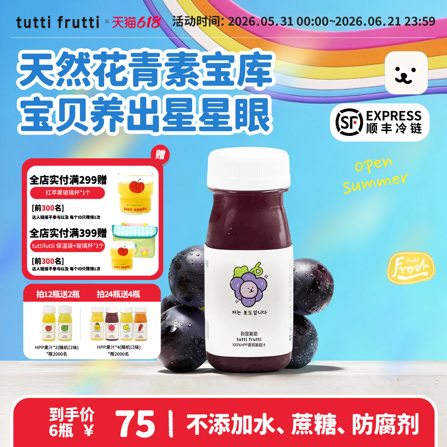 【新品】TuttiFrutti100%HPP夏黑葡萄汁百分百纯儿童果汁花青素