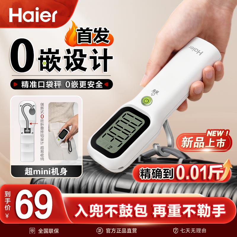 海尔手持电子秤便携式高精度
