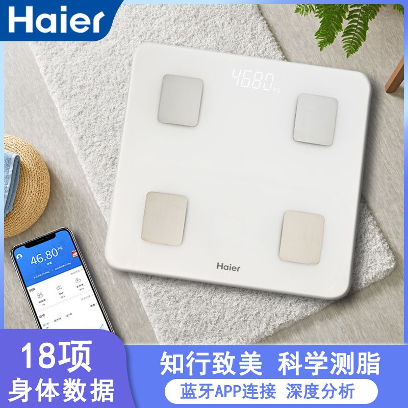 Haier/海尔海尔智能体重秤精准蓝牙APP连接18项身体数据科学测脂