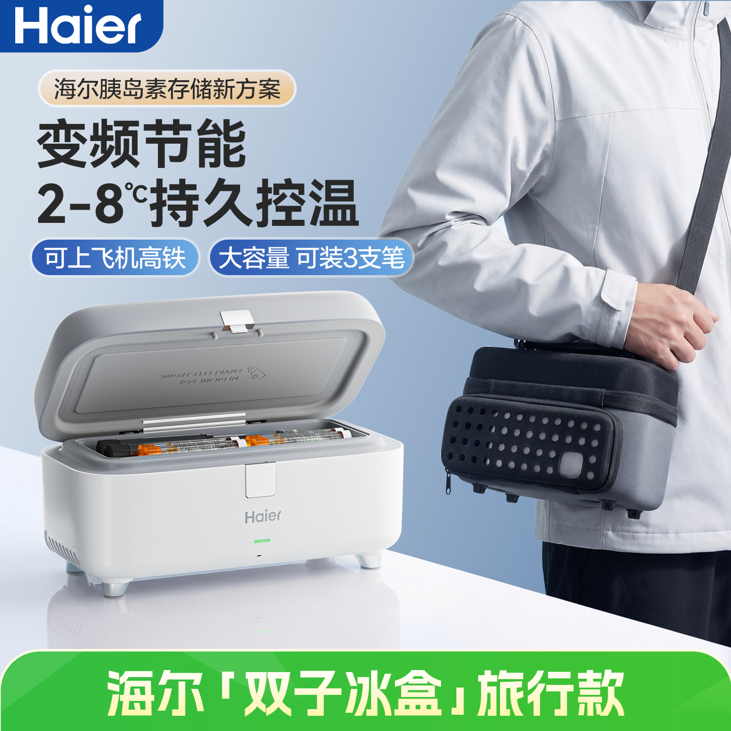 海尔适用胰岛素冷藏收纳盒双子冰盒随身便携式注射笔收纳包家用
