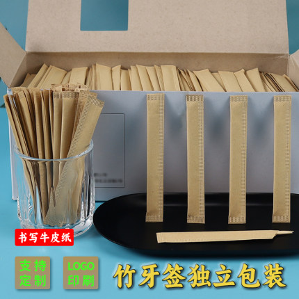 牛皮纸书写材质独立包装小包装一次性竹牙签饭店餐厅支持定制LOGO