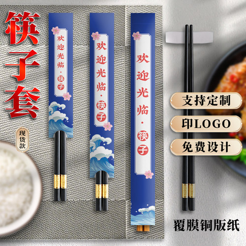 logo定制印刷一次性筷子套纸商用
