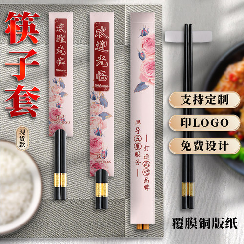 筷套可定制logo酒店饭店火锅专用