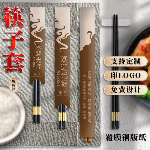 一次性筷子套酒店餐厅商用印LOGO