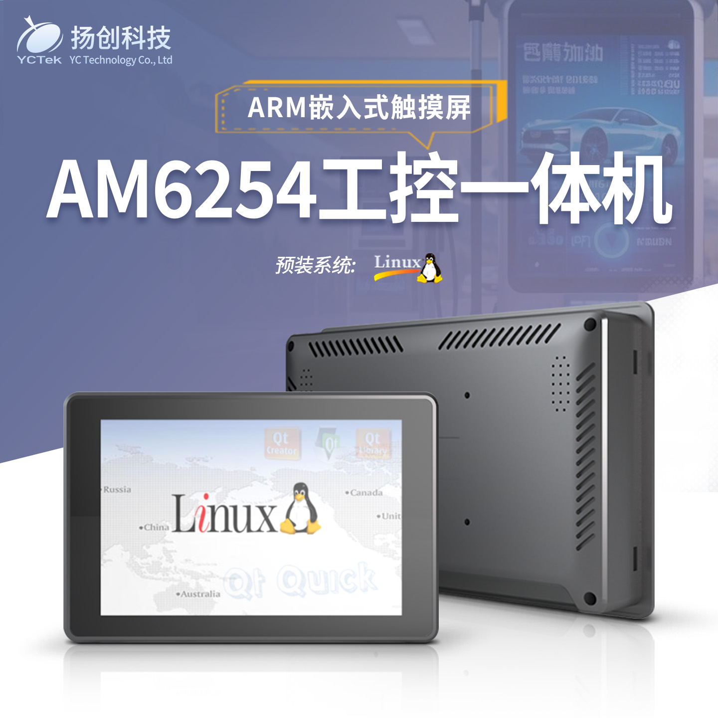 扬创工控触摸一体机AM625X轻外壳
