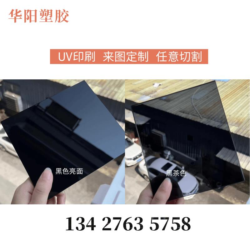 黑色压克力板uv印刷磨砂半透明有机玻璃板黑茶色镜面哑光定制加工