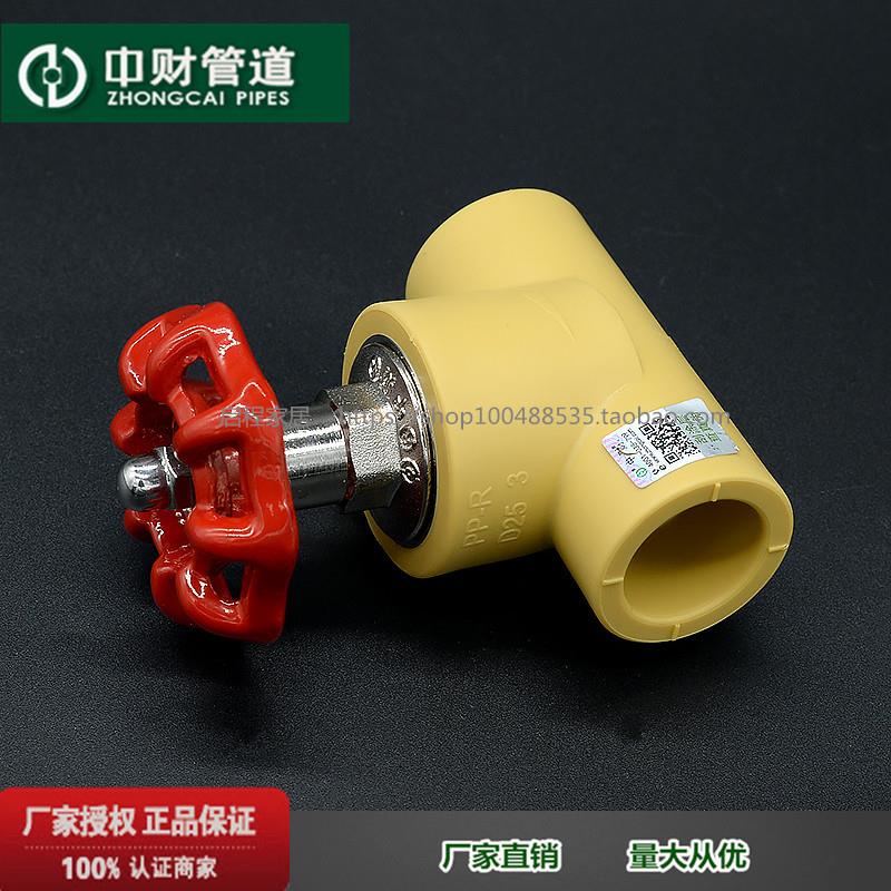 中财PPR冷热水管20/25/32/40/50/63/75截止阀阀门正品6分管