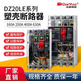 160A 250A 3N300透明漏电保护器三相四线3P 4300 400A DZ20LE