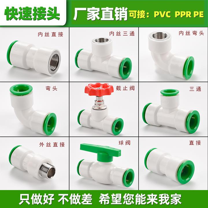 PVC弯头20三通ppr免热熔水管配件4分快插直接6分pe快速接头25球阀