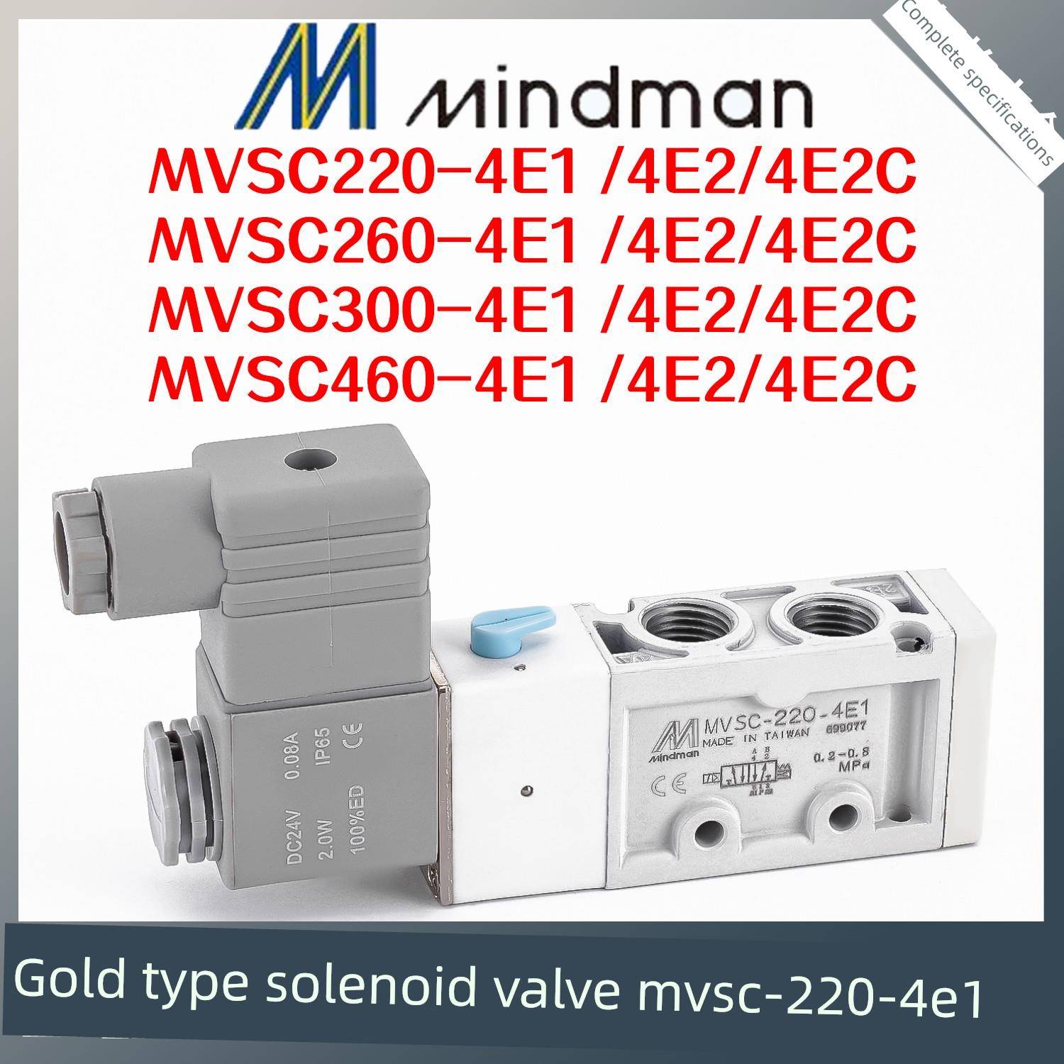 电磁阀Mindman Mvsc-220-4E1 Mvsc-260-4E1 Mvsc-300-4E1黄金设备