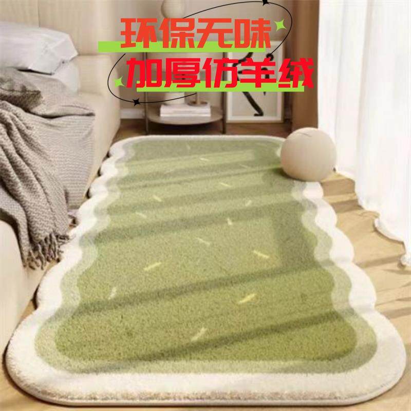 奶油风主卧室床边地毯不规则异形仿羊绒地垫可机洗客厅沙发茶几毯