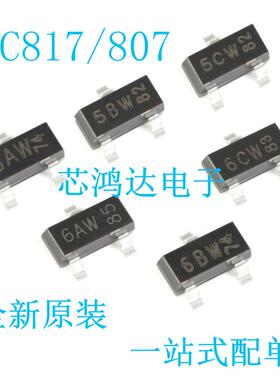 丝印6AW 6BW 6CW 5AW 5BW 5CW SOT-23 BC817/807-16/25/40 50个