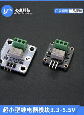 心点 继电器模块HFD4/3-S超薄 3.3 5V STM32 51单片机