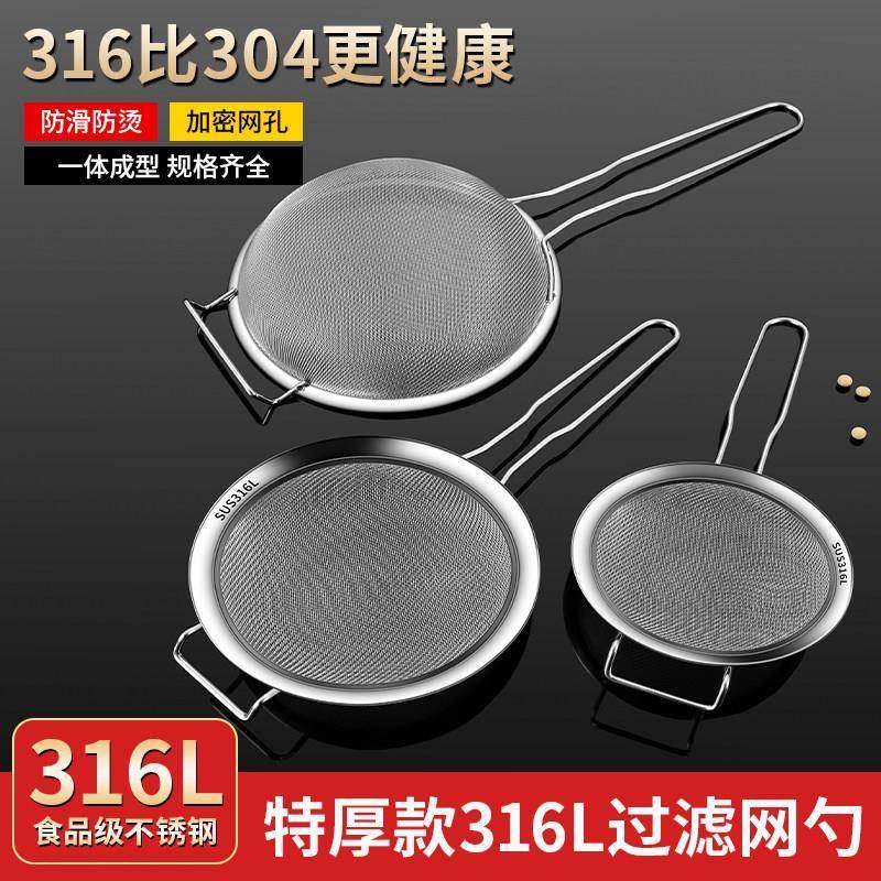 316不锈钢超细漏勺过滤网筛商用厨房专用鱼汤鱼刺密漏豆浆滤网勺,厨房/烹饪用具,漏勺/滤网勺,淘宝优惠券,粉丝福利购,淘宝优惠卷