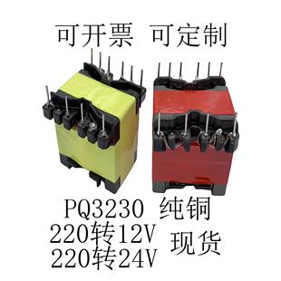 高频变压器PQ3230 220转12V 220转24V/6A开关电源变压器打样定制