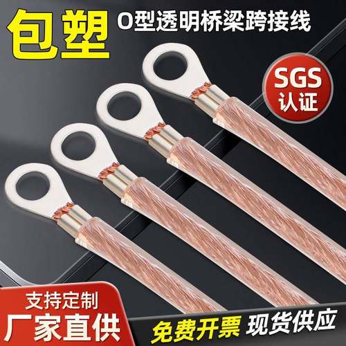 电箱门连接线桥接地线配电箱跨接线透明包塑软铜绞线6/4/2.5平方